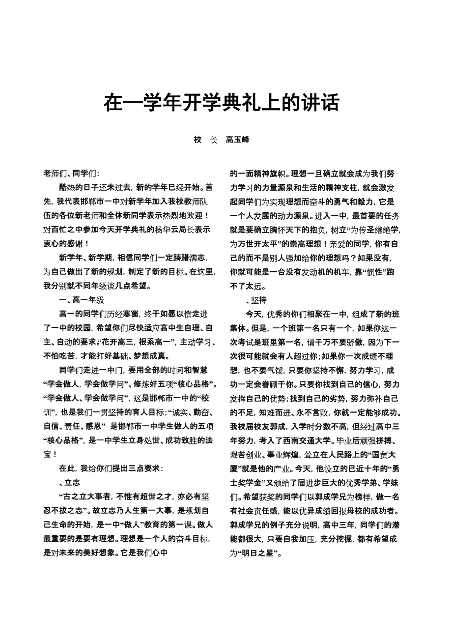 在市一中开学典礼上的讲话.doc_第2页