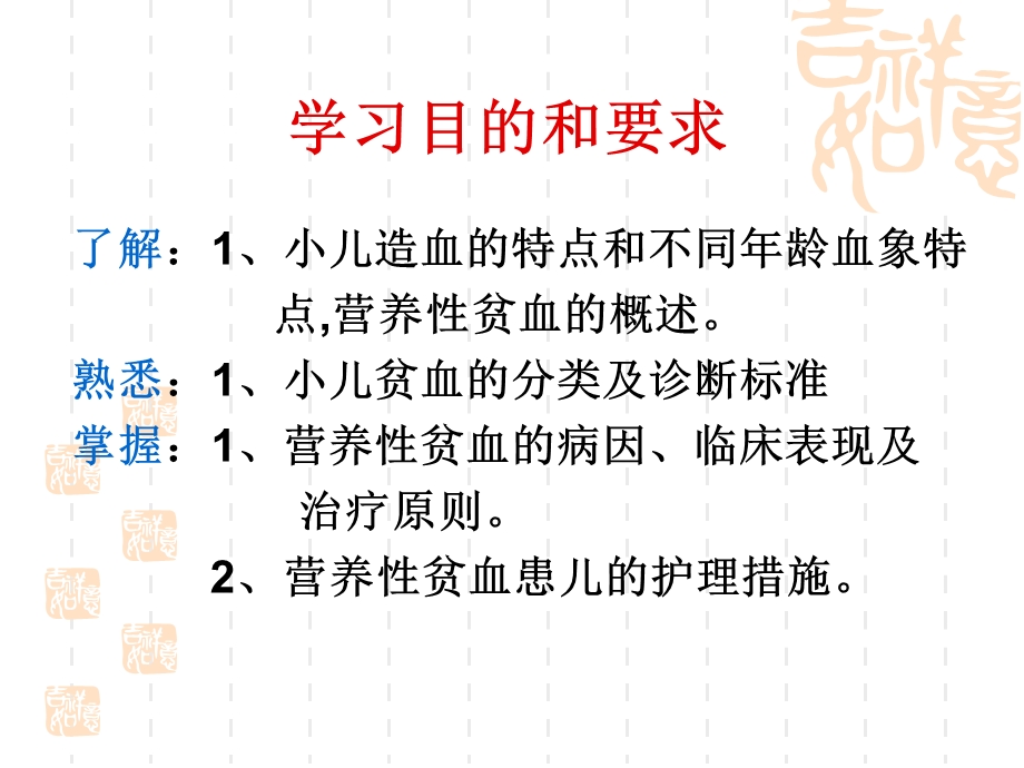 造血系统疾病患儿护理课件.ppt_第3页