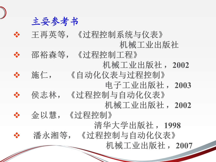 过程控制系统课件.ppt_第2页