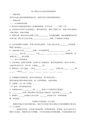 第3课从汉至元政治制度的演变.doc