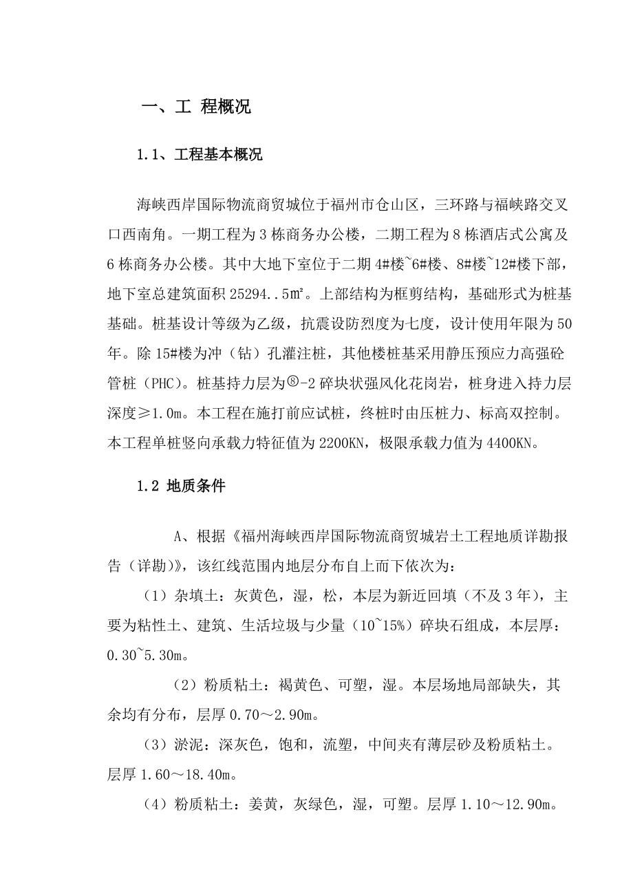 四类桩处理方案.doc_第2页