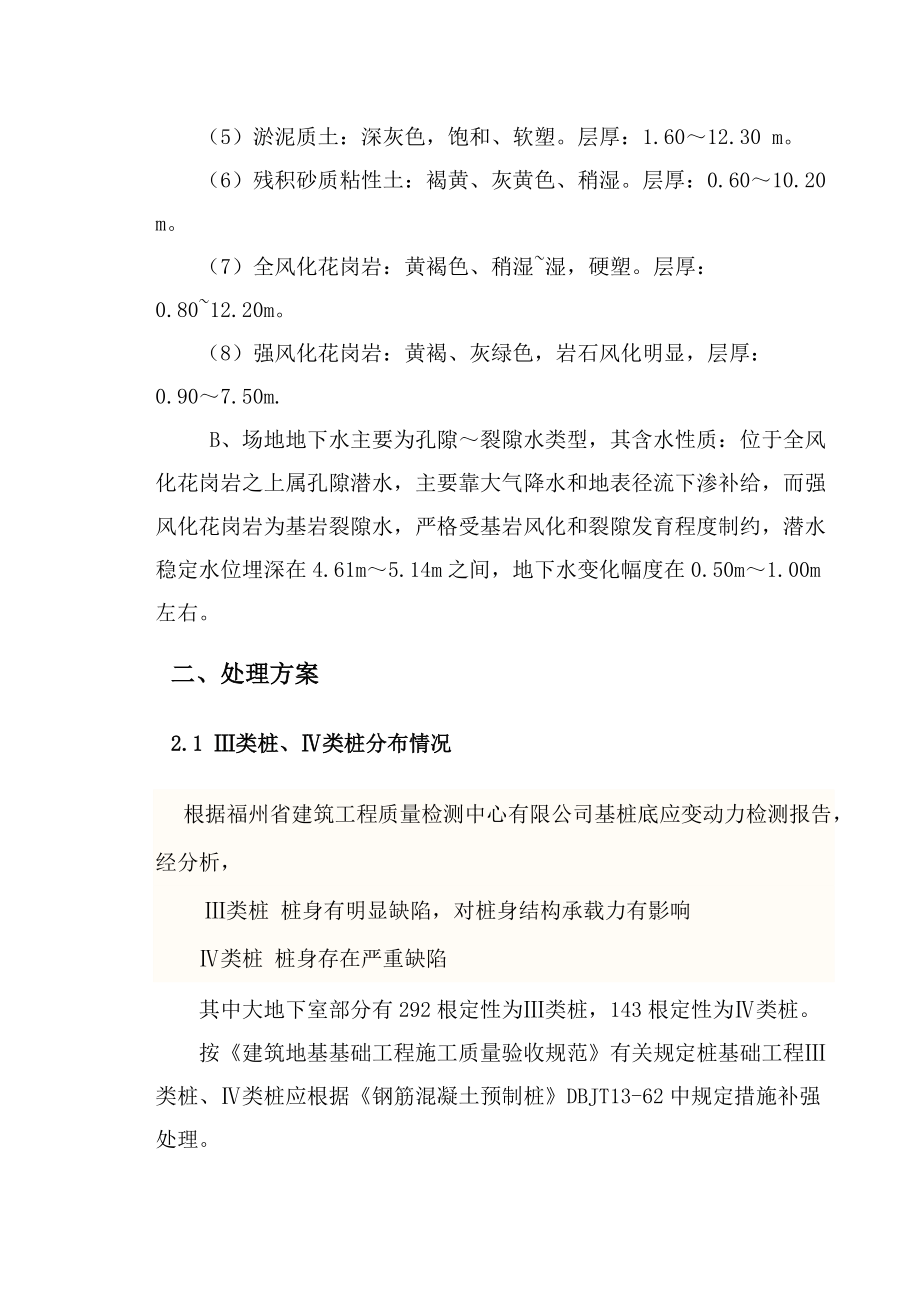 四类桩处理方案.doc_第3页