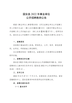 固安县人力资源和社会保障局关于劳务派遣用工自查通知.docx