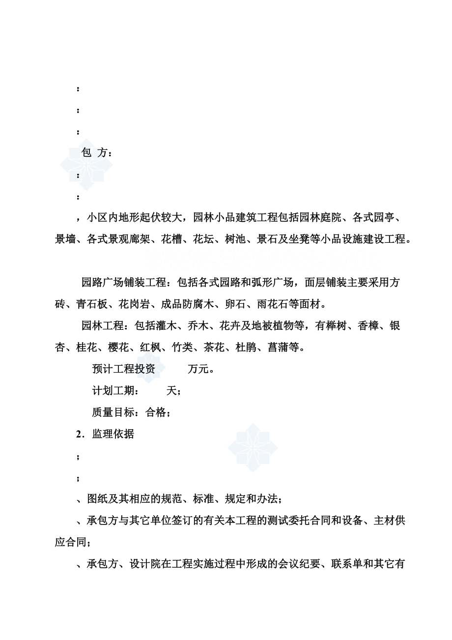 景观绿化工程监理管理细则.doc_第3页