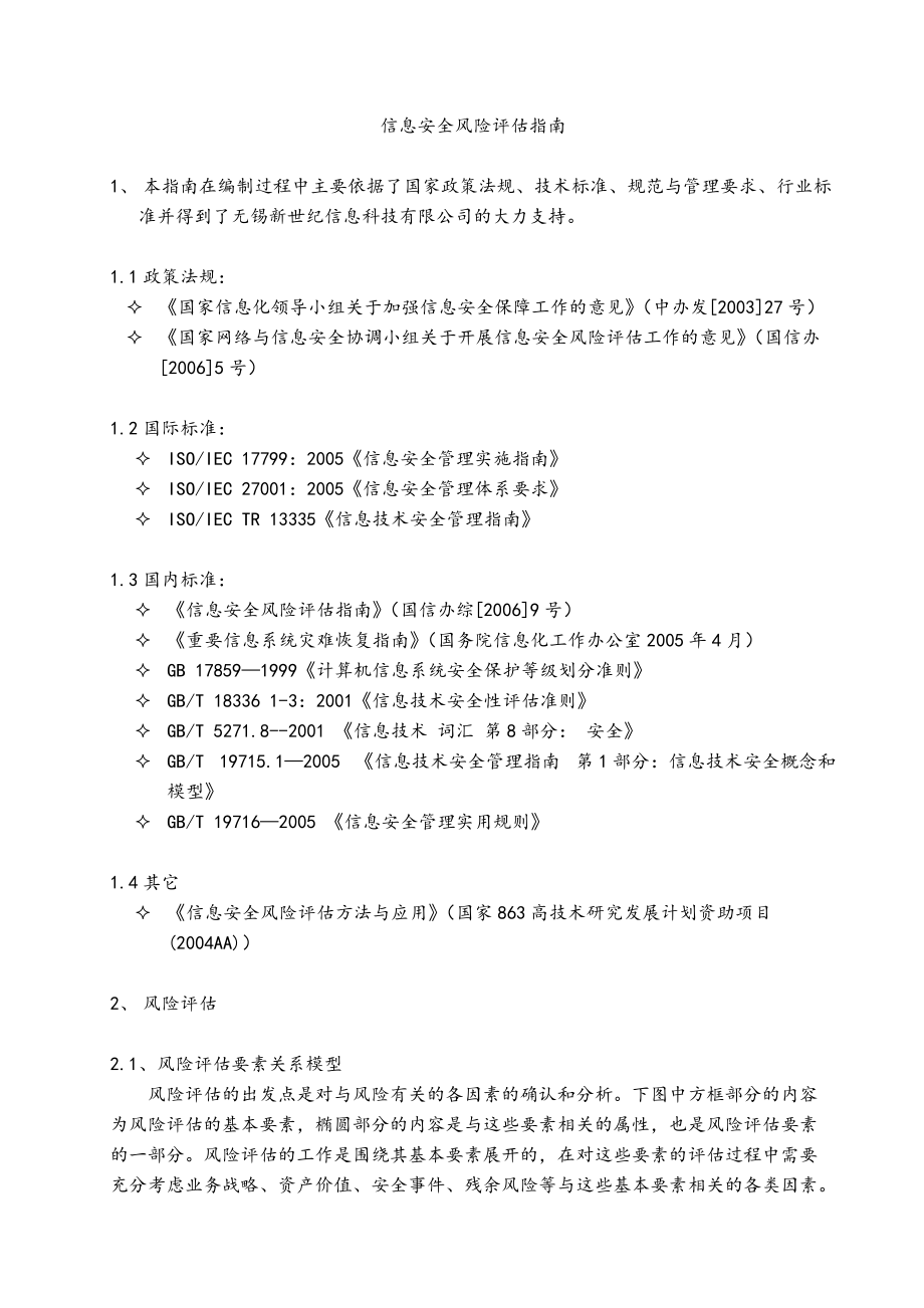 信息安全风险评估.doc_第2页