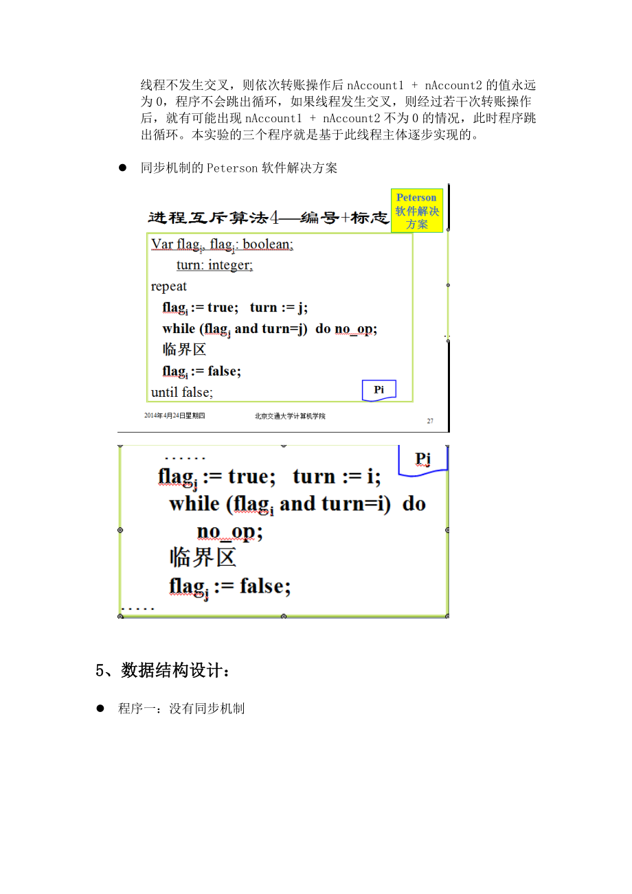 线程同步机制实验报告.doc_第3页