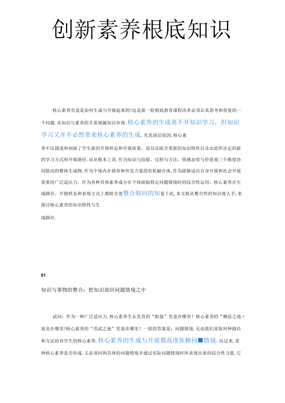 创新素养基础知识.docx_第1页