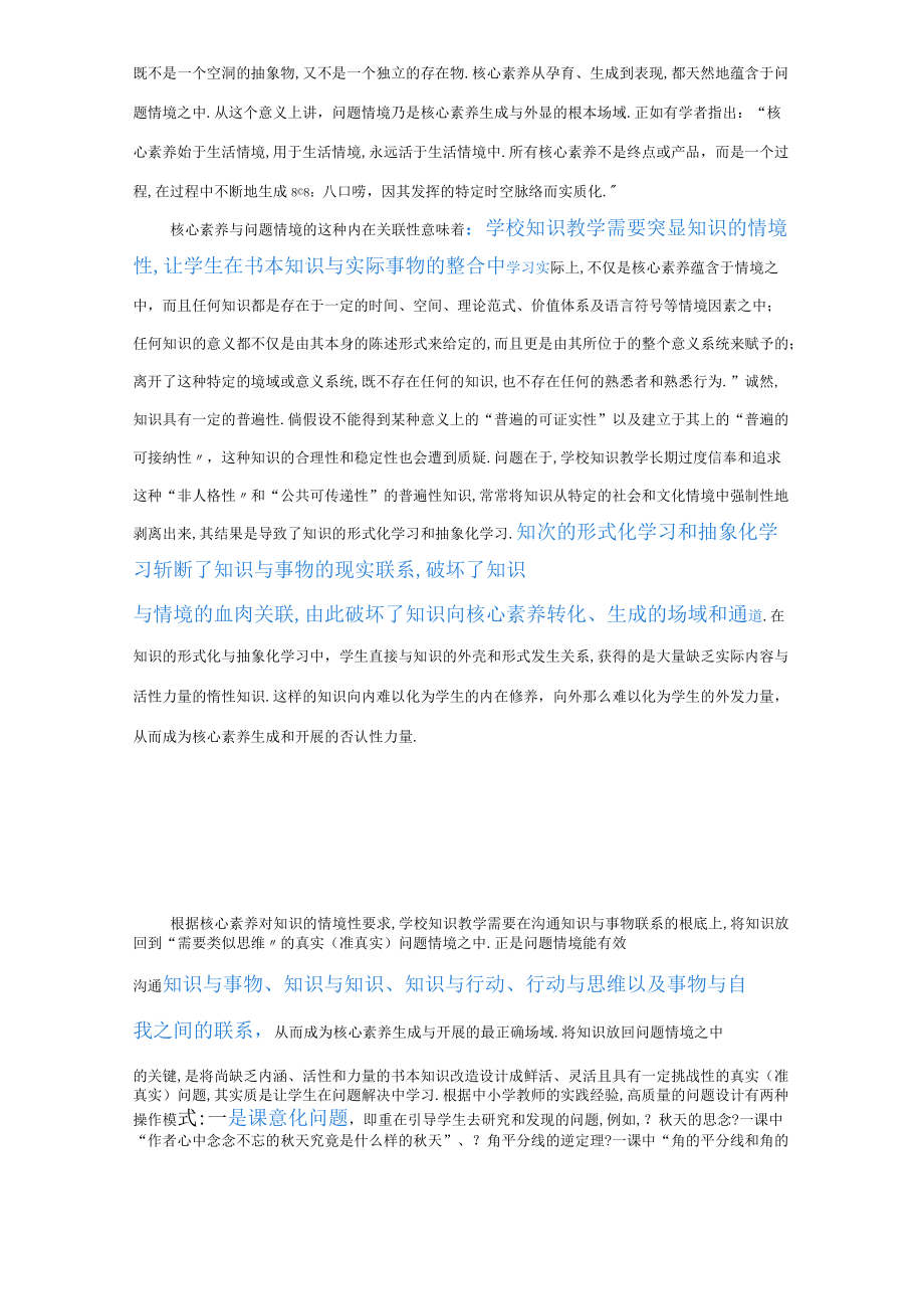 创新素养基础知识.docx_第2页