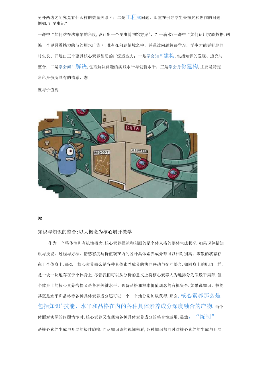 创新素养基础知识.docx_第3页