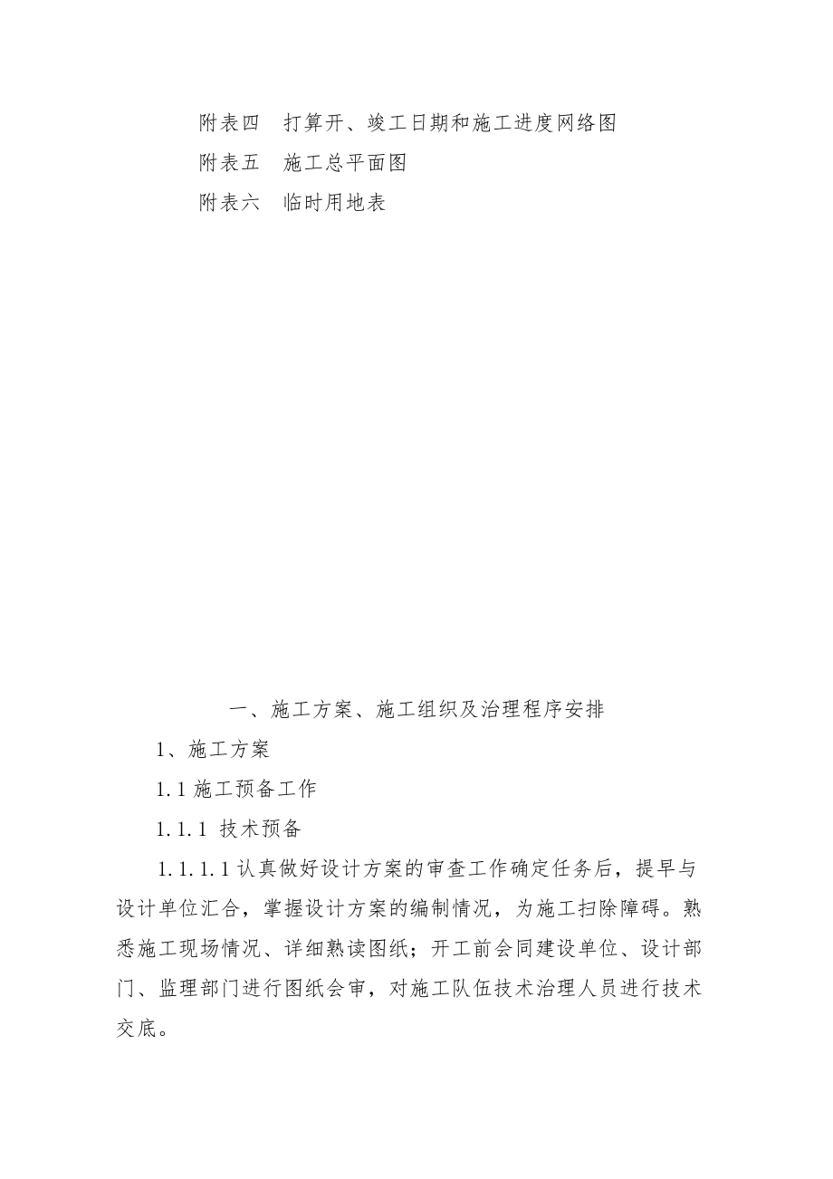 水库施工组织设计方案文件.doc_第2页