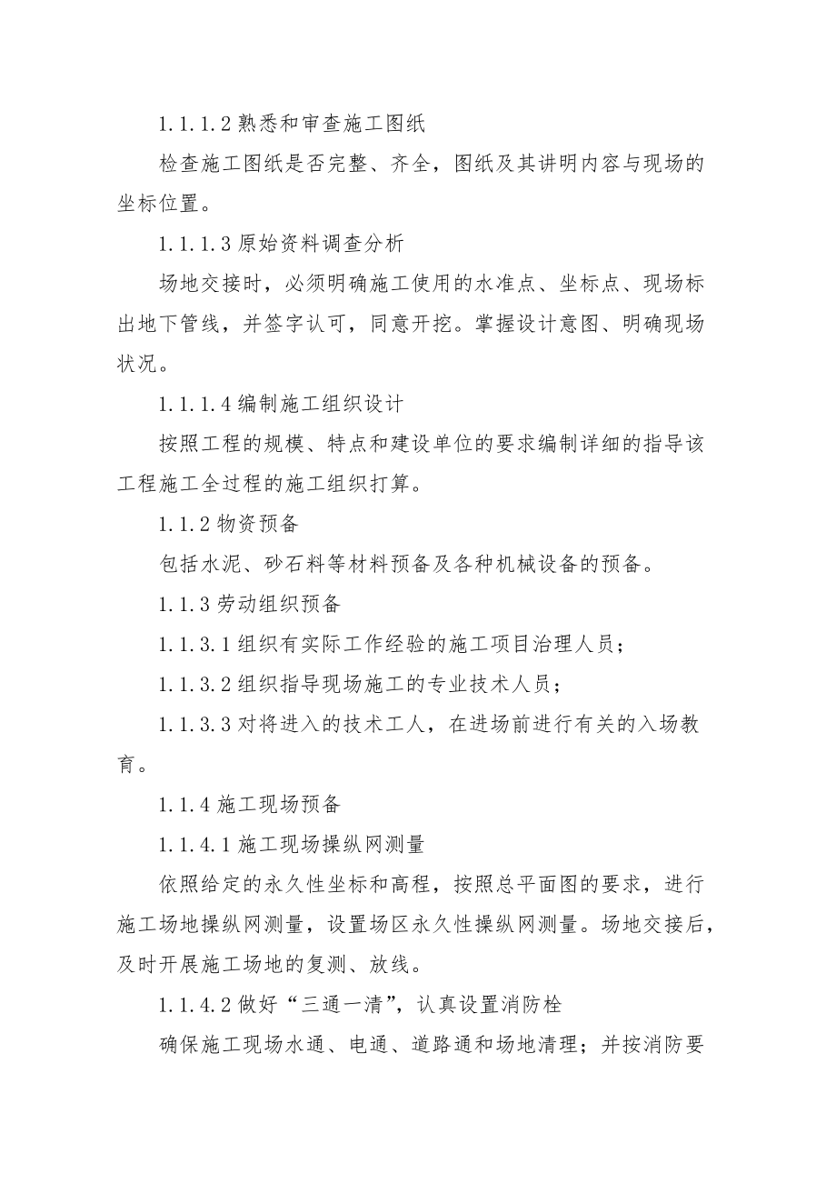 水库施工组织设计方案文件.doc_第3页