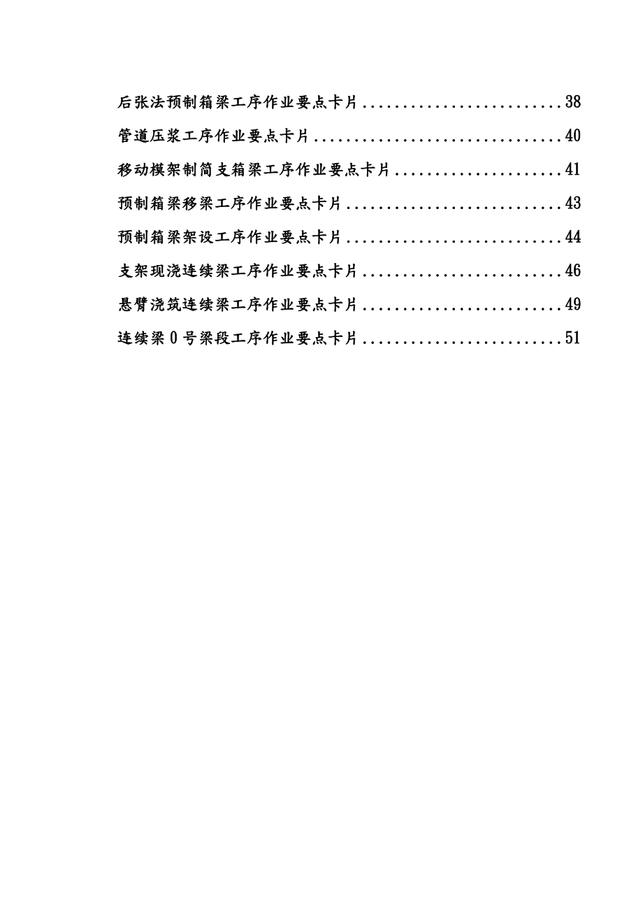 铁路桥梁工程施工作业要点卡片.doc_第3页