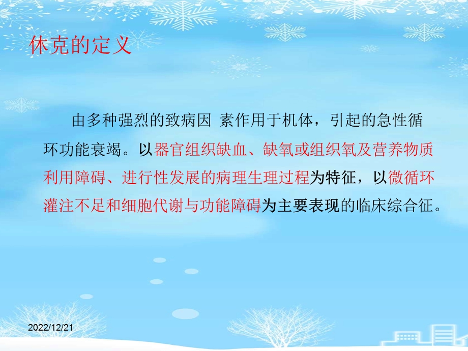 重症医学资质培训休克2021完整版课件.ppt_第3页