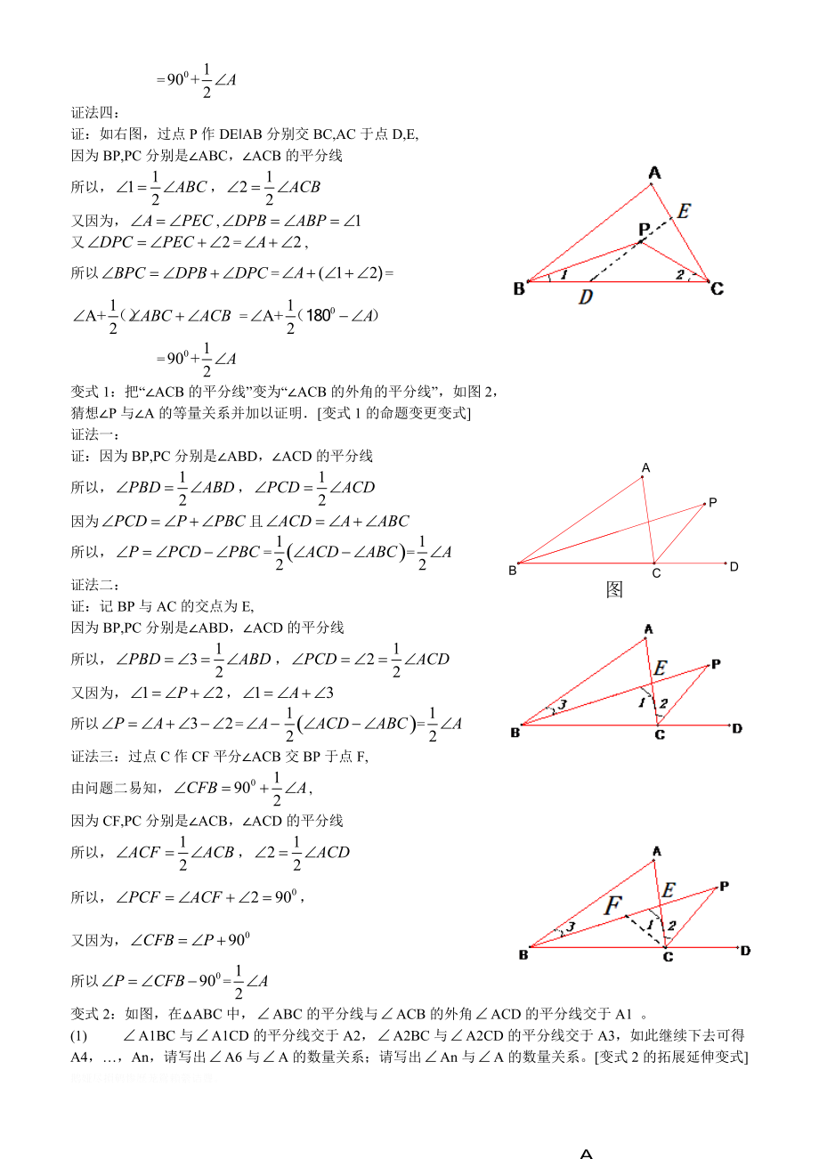 《角的平分线综合应用》教学设计.doc_第3页