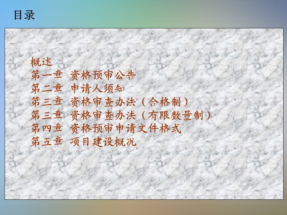 资格审查文件ppt课件.pptx_第2页