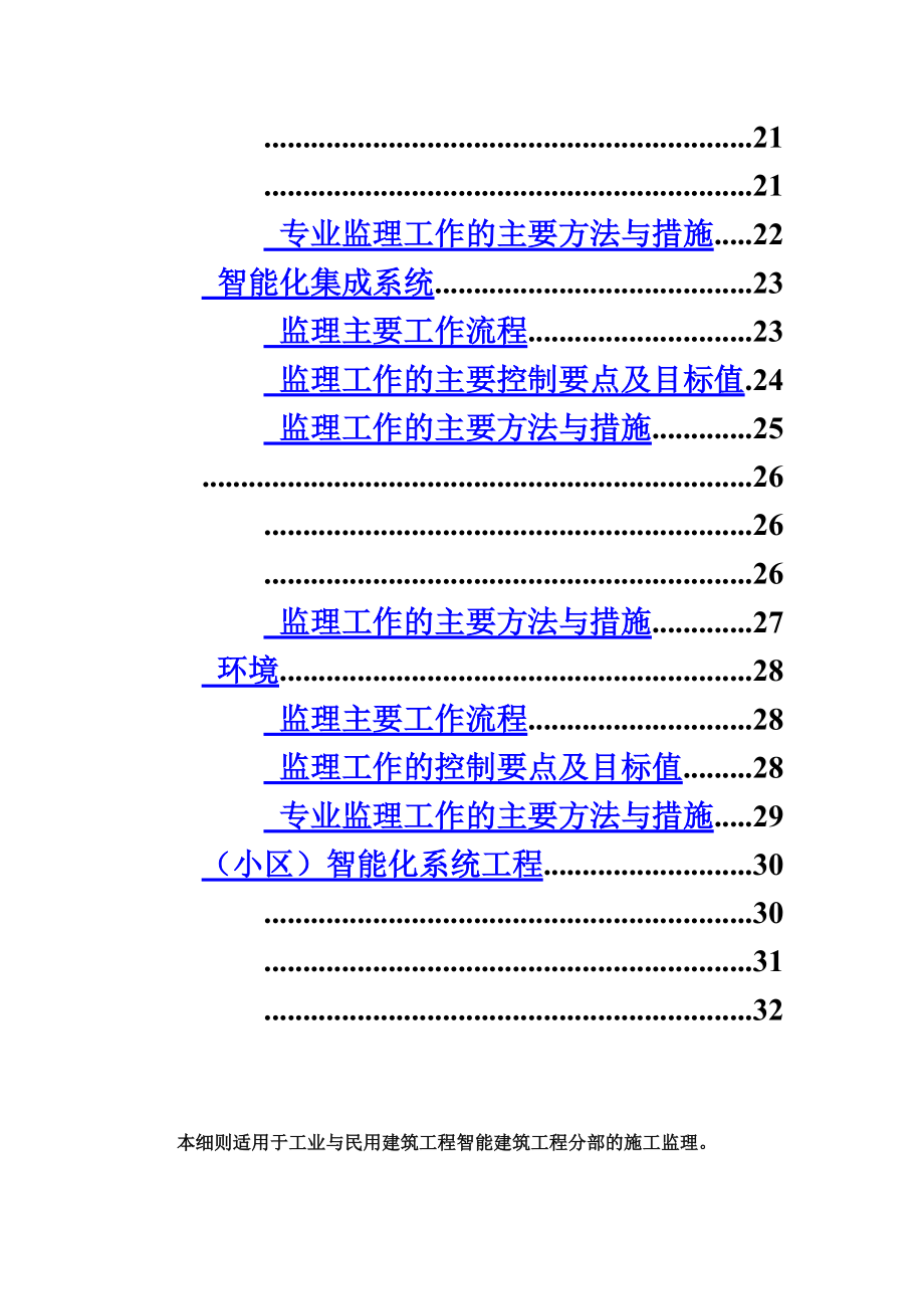 智能化工程监理实施详尽细则.doc_第3页