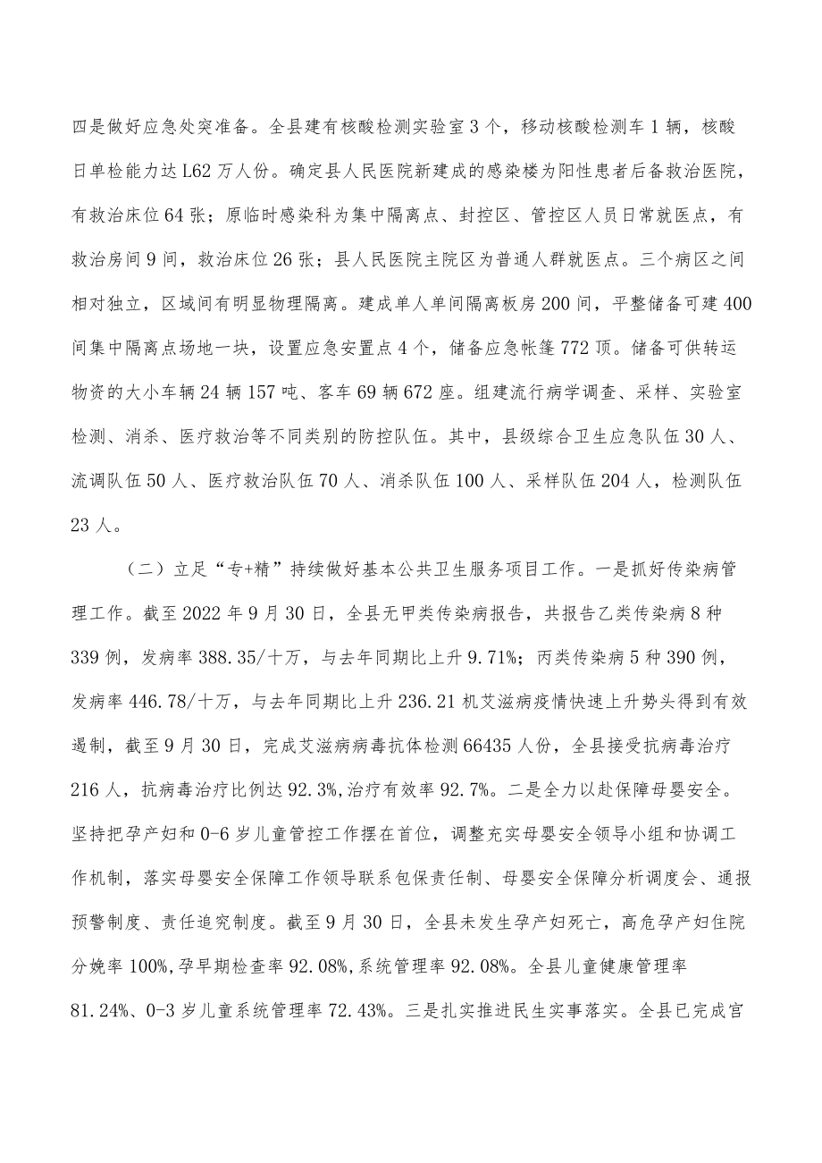 卫生健康2022年工作总结2023年工作要点.docx_第2页