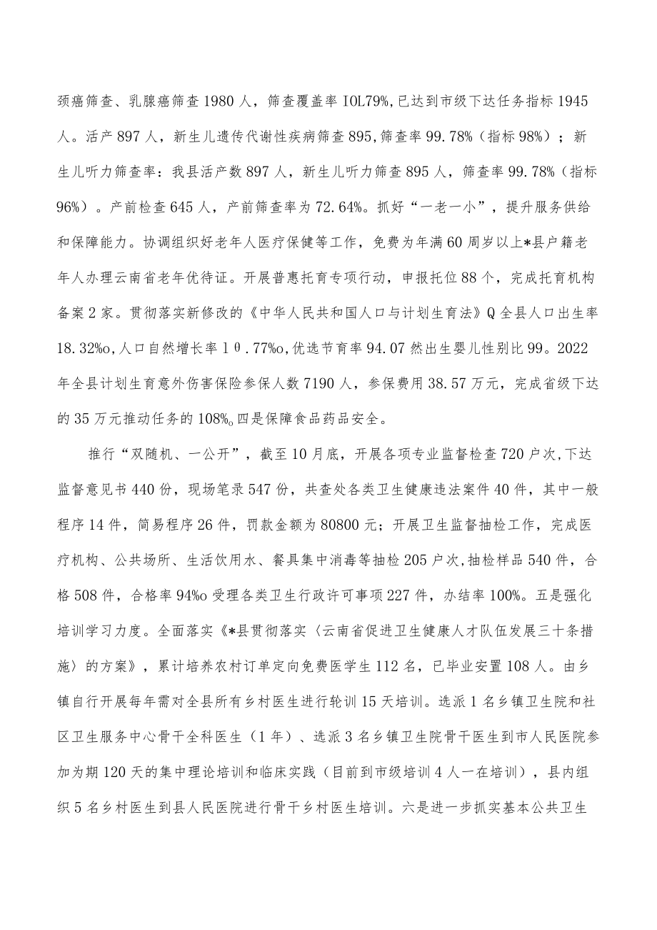 卫生健康2022年工作总结2023年工作要点.docx_第3页