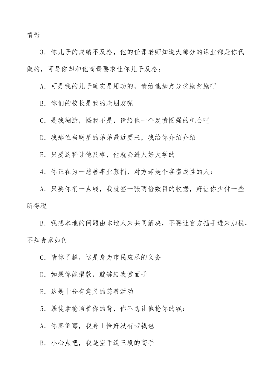 经典企业中层管理人员素质测评题.doc_第2页