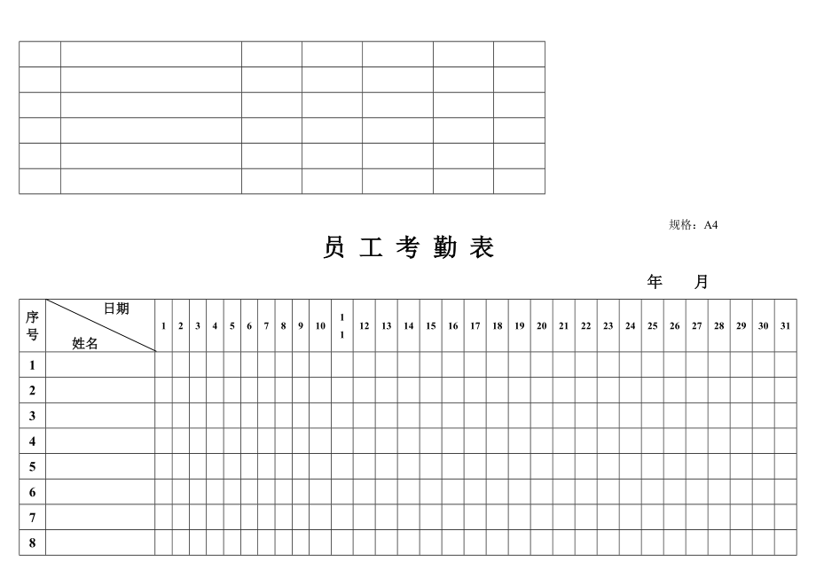 温泉酒店叫早服务单.doc_第2页