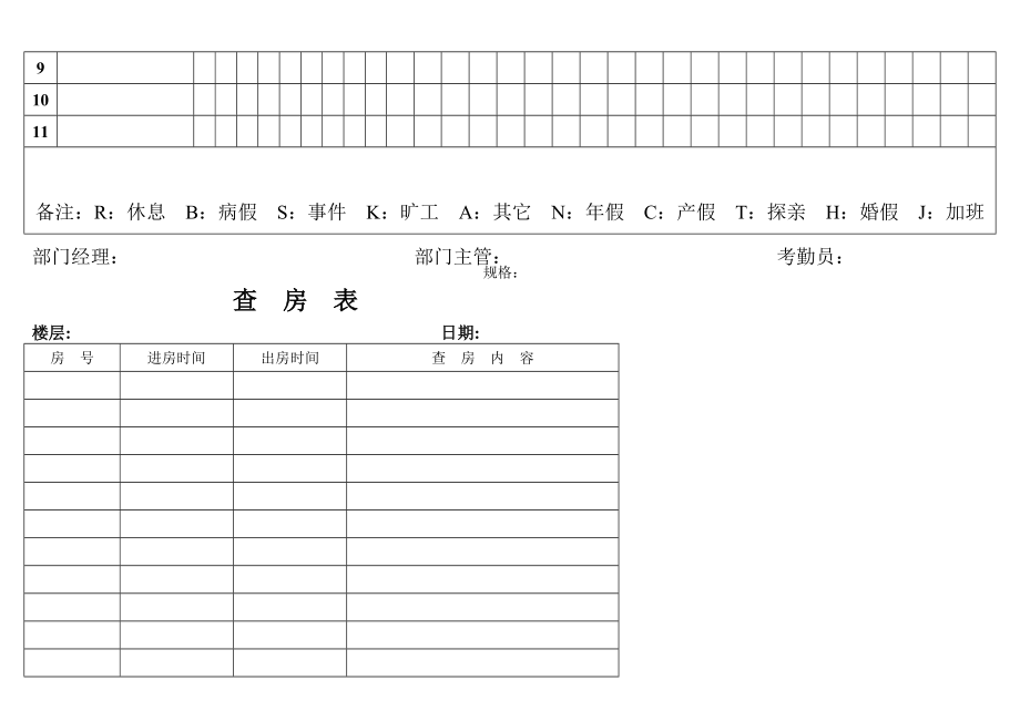 温泉酒店叫早服务单.doc_第3页