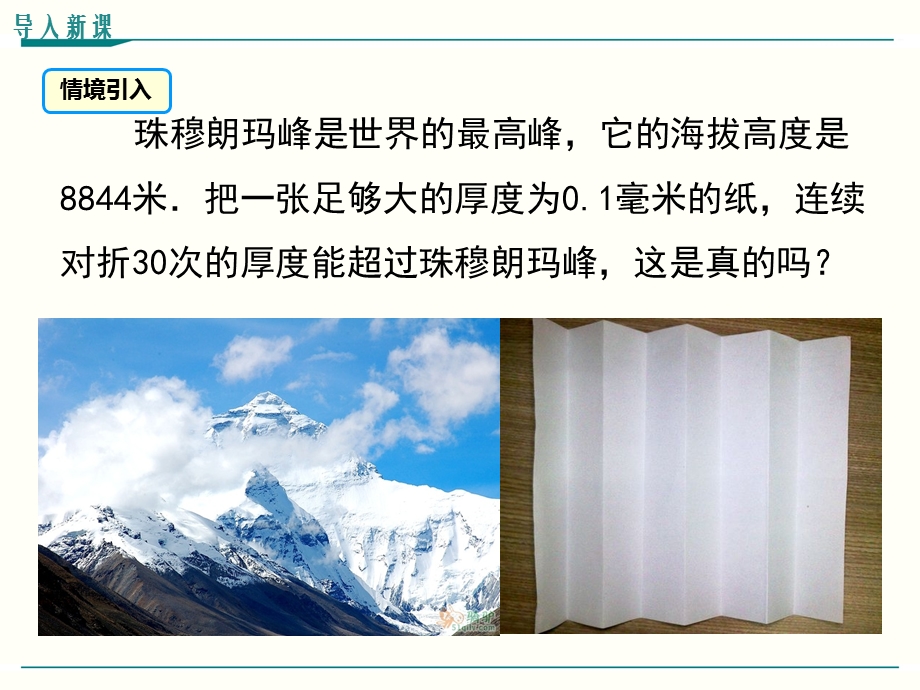 人教版七年级上册数学1.5有理数的乘方ppt课件(4课时).ppt_第3页