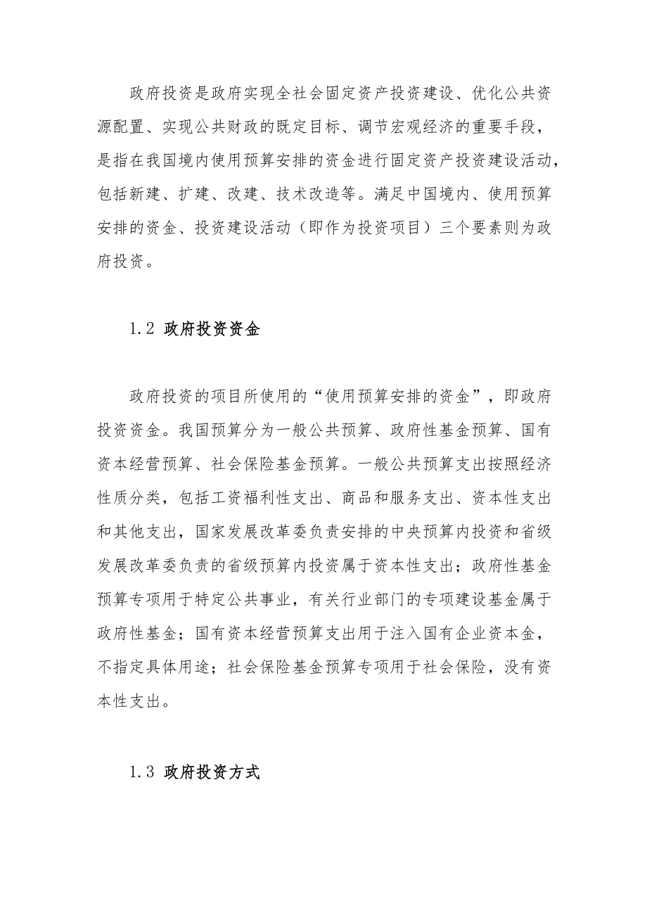 关于政府投资项目初步设计及概算管理的思考.docx_第2页