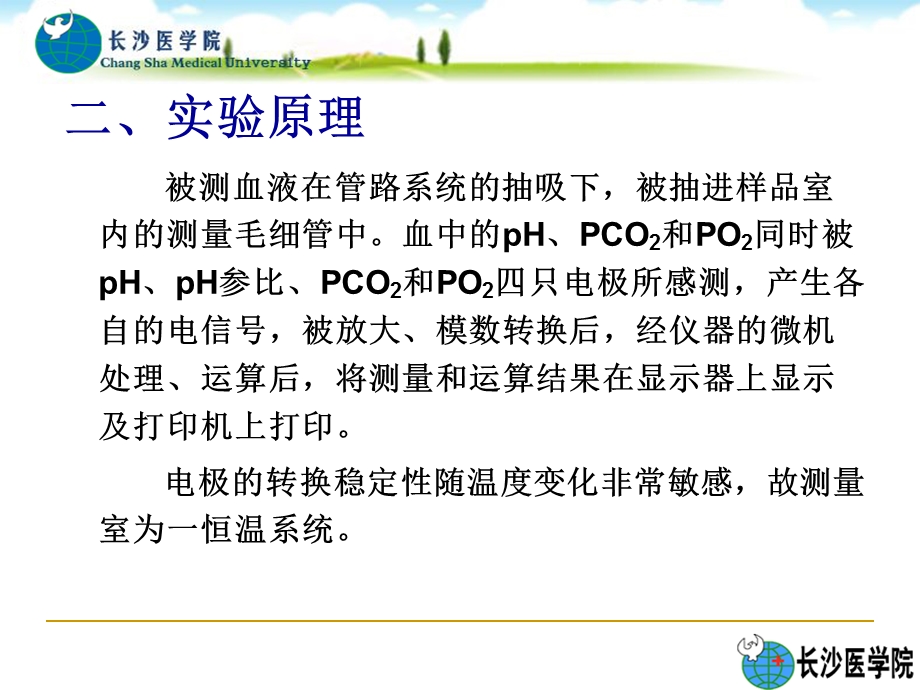 血气分析仪使用培训ppt课件.ppt_第3页