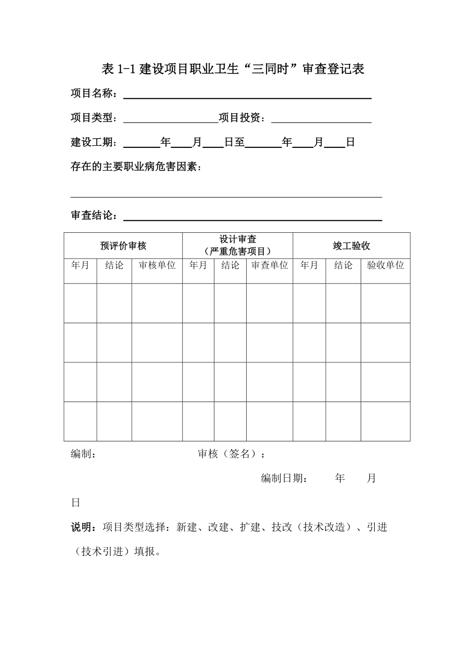 新版职业健康卫生档案6本规范台账.doc_第3页