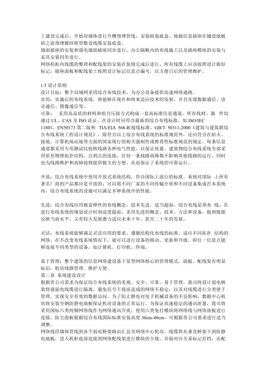 网络综合布线系统建设方案.doc_第3页