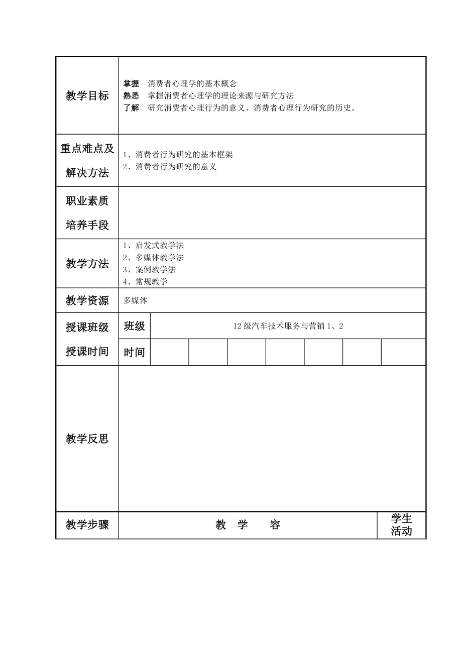 消费者行为学-教案.doc_第2页