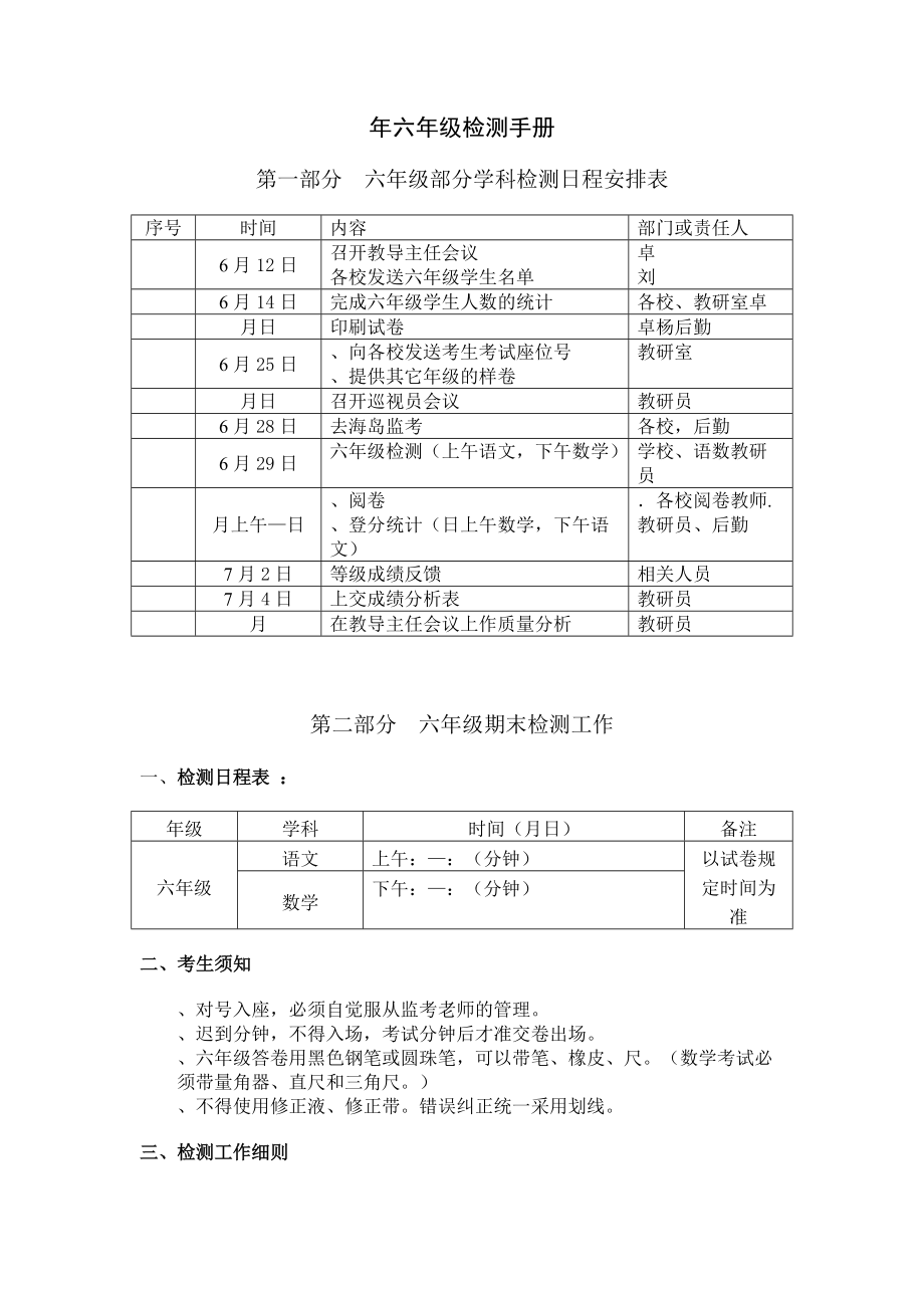 六年级检测手册.doc_第1页