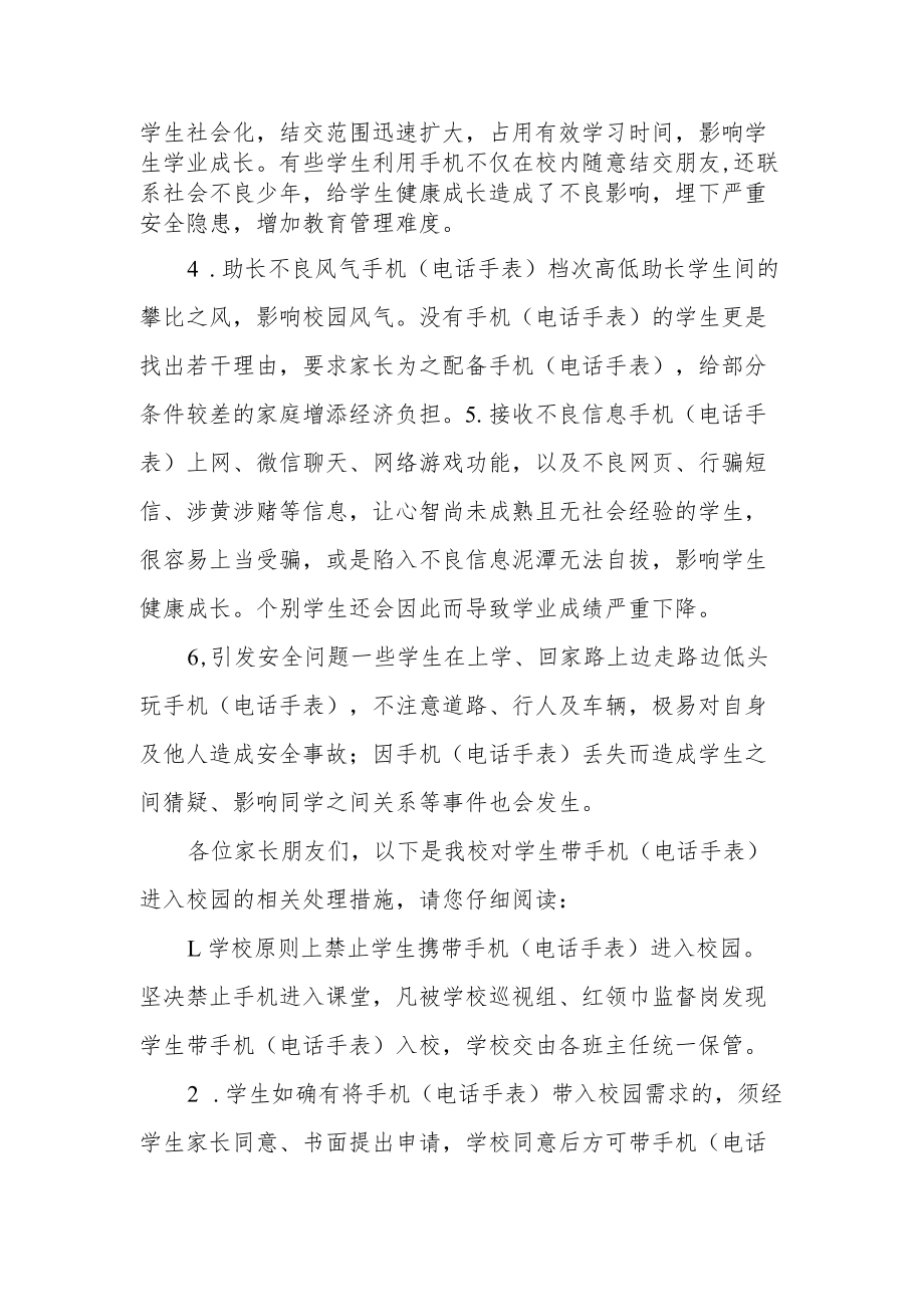 关于落实学生手机管理工作致家长一封信.docx_第2页