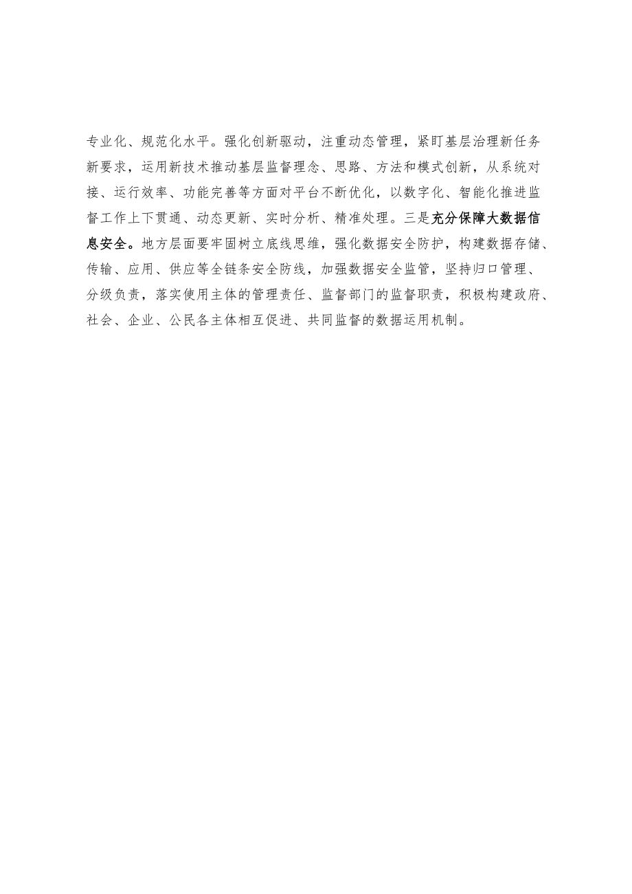 善用大数据跑出监督加速度.docx_第2页