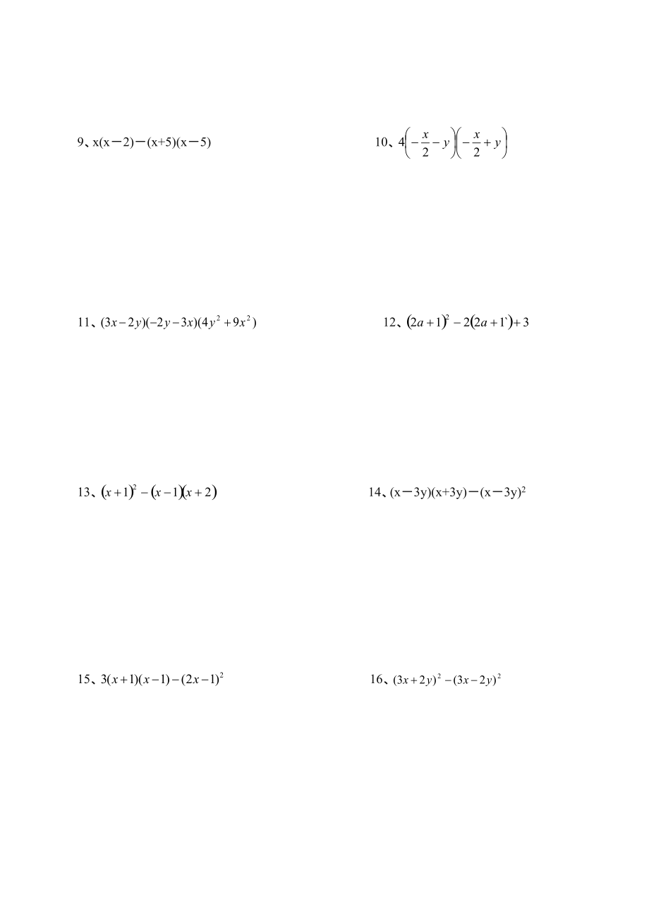 七年级下册数学计算题和解答题.doc_第2页