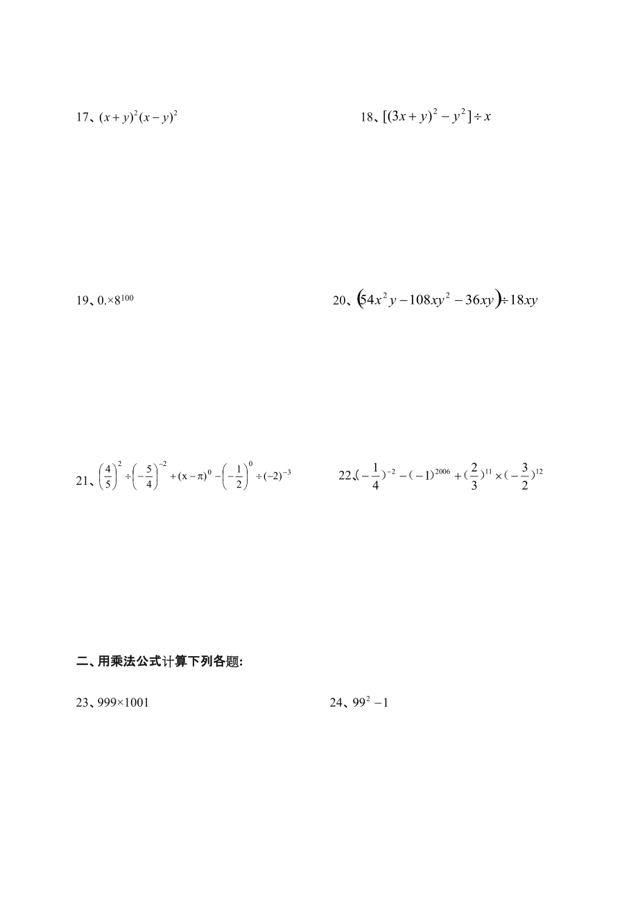 七年级下册数学计算题和解答题.doc_第3页