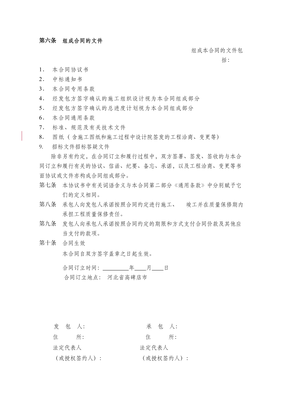 某住宅楼建筑施工合同.doc_第3页