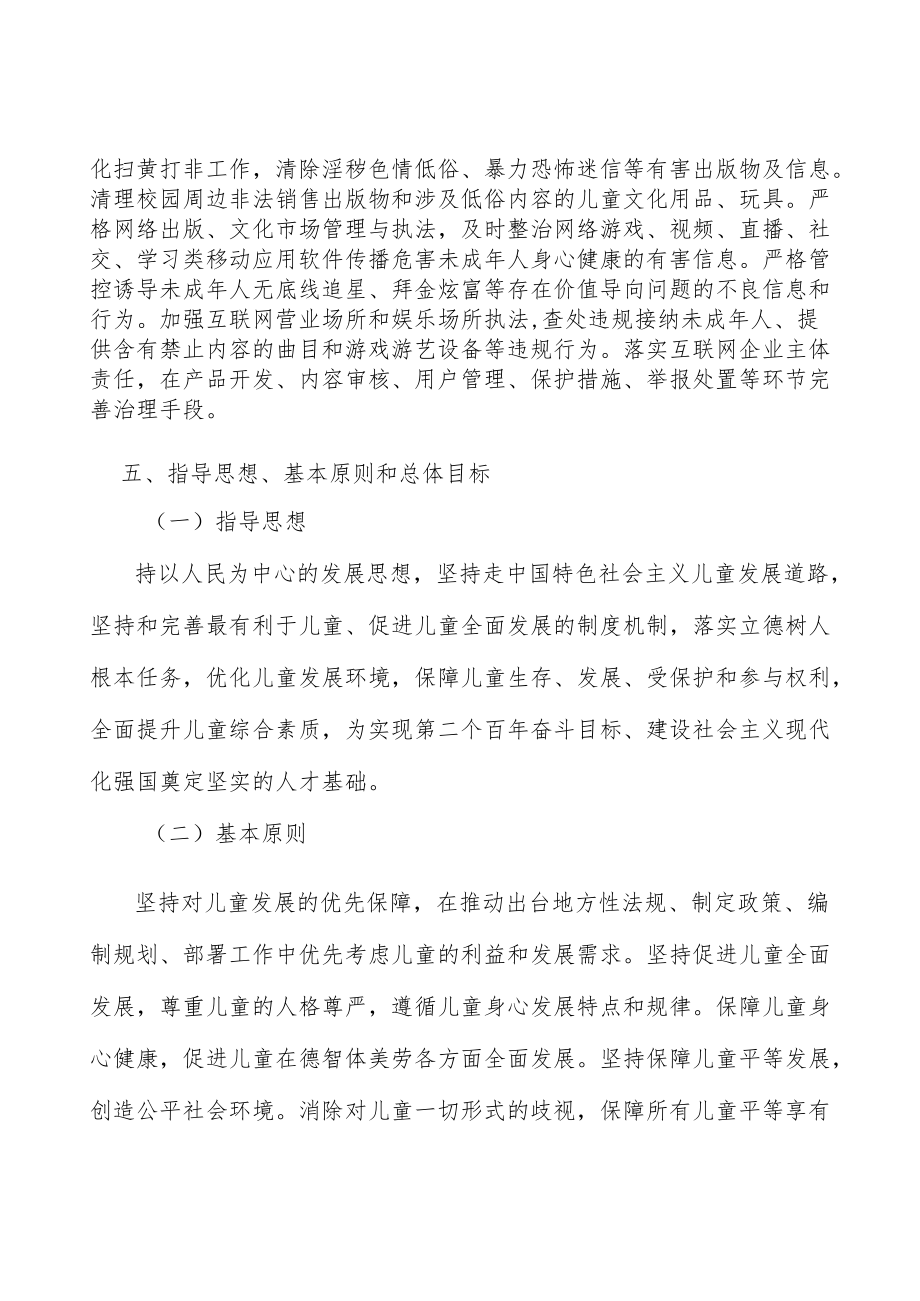 加强新闻出版实施方案.docx_第2页