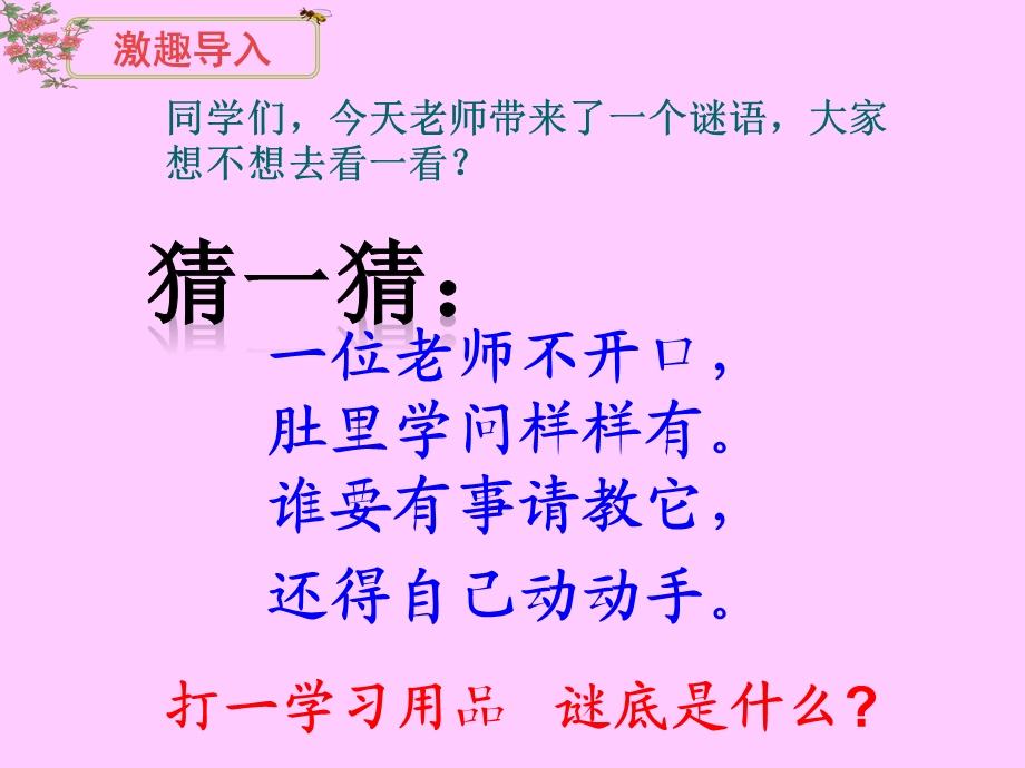 部编版一年级语文下册《音序查字法》公开课ppt课件.ppt_第2页