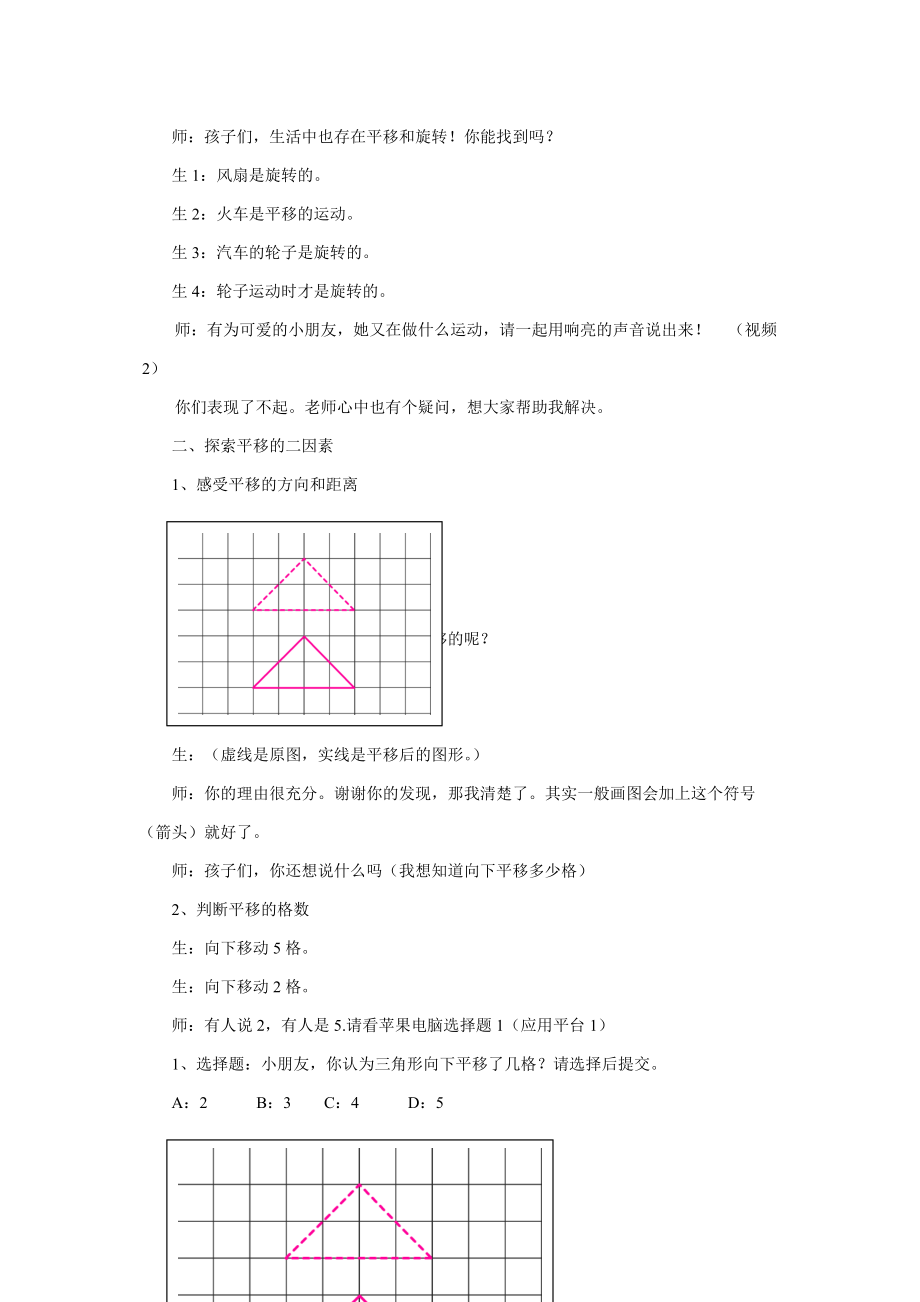 平移和旋转教案(教学实录).doc_第2页