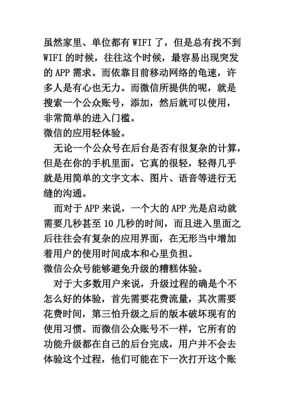 微信号建设参考方案完整.doc_第3页