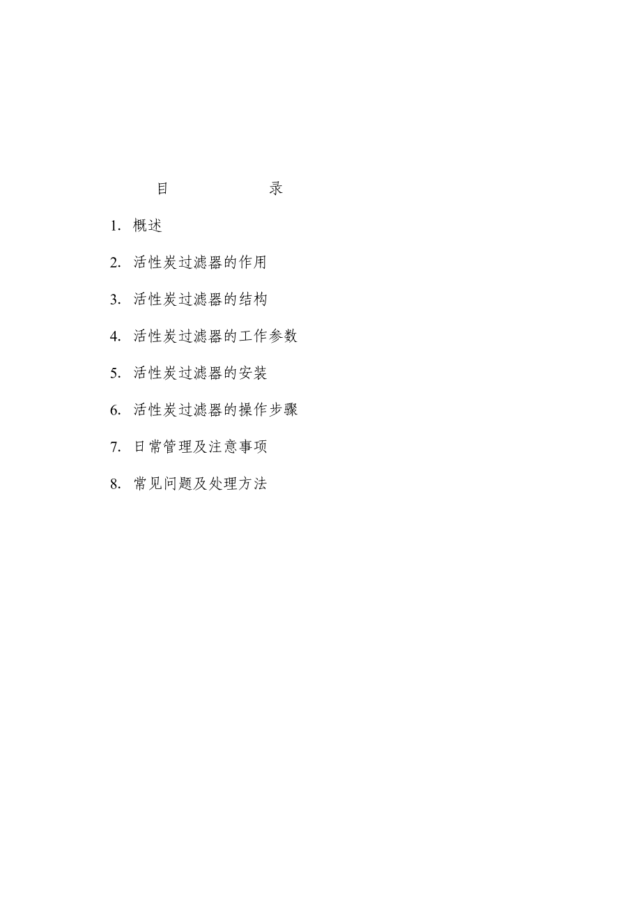 机械过滤器使用说明书.doc_第2页