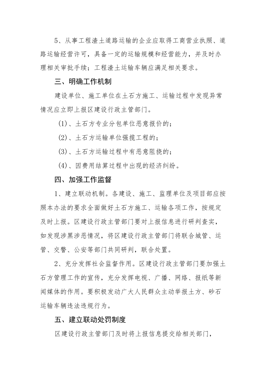 关于进一步加强建设工程土石方管理工作的办法.docx_第2页