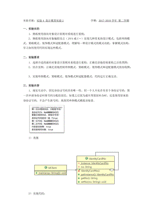 面向对象系统分析和设计综合实验报告.doc