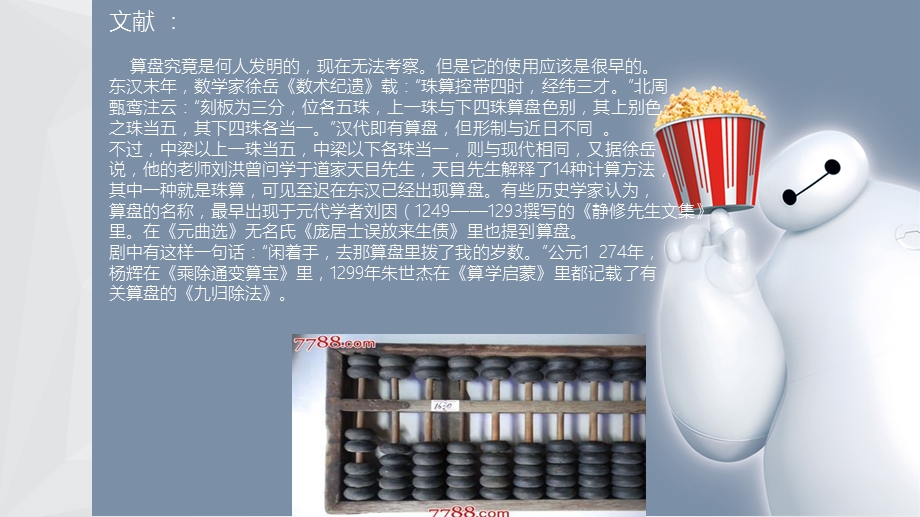 计算器的发展课件.ppt_第3页