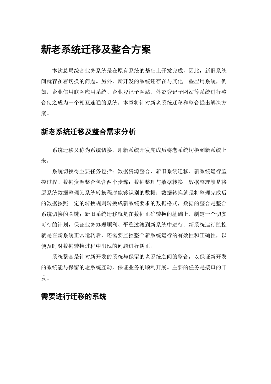 系统历史数据迁移与方案.doc_第1页