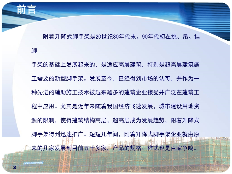 附着式升降脚手架PPT精选文档课件.ppt_第3页