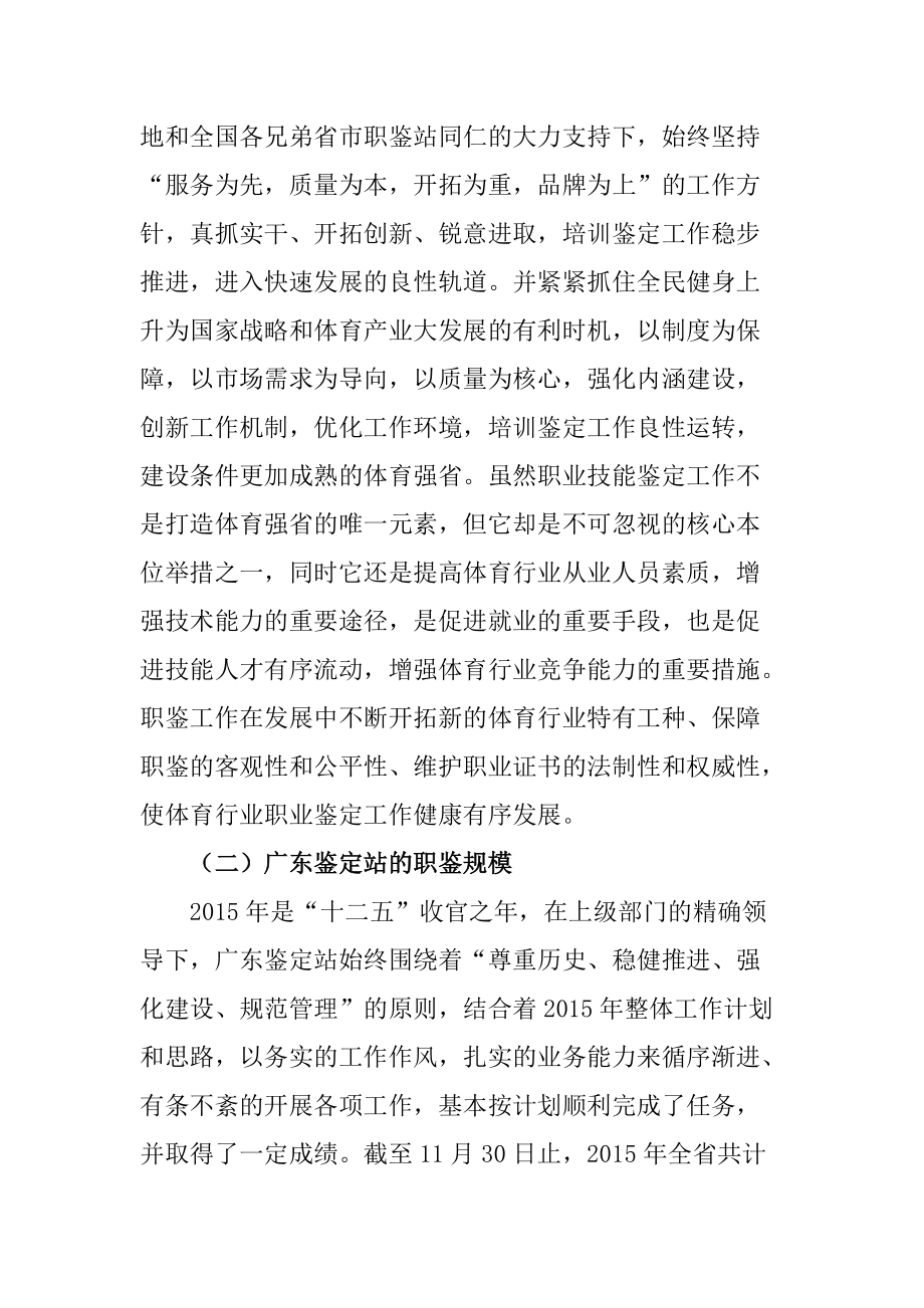 职业技能鉴定工作交流材料.doc_第2页