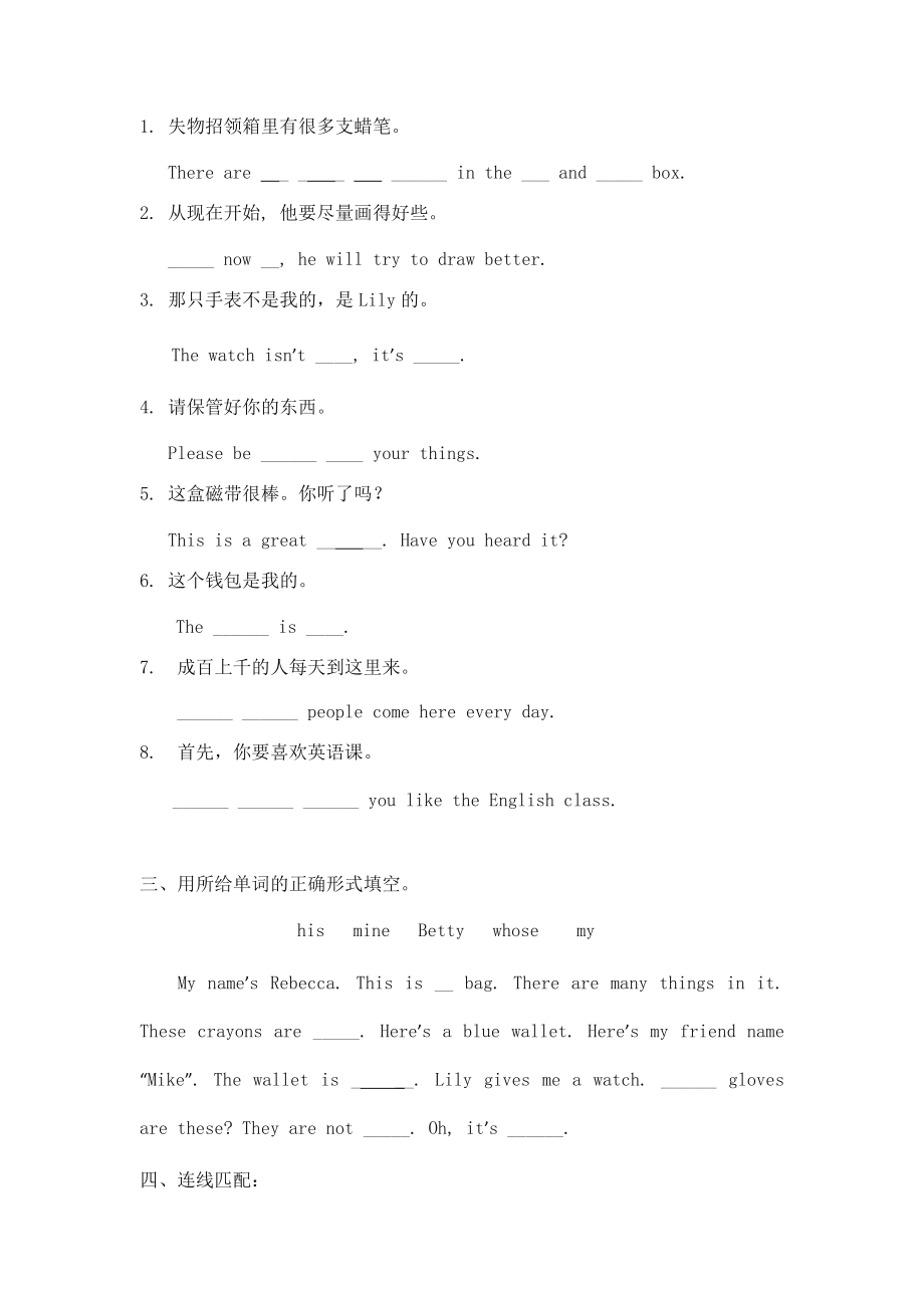 外研版七年级下册Module1-练习题.docx_第2页