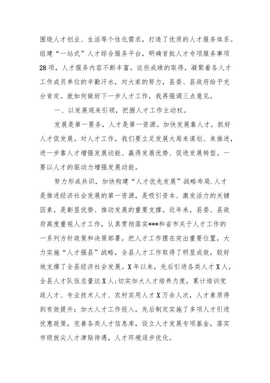 县委书记在全县人才工作领导小组会议上的讲话.docx_第2页